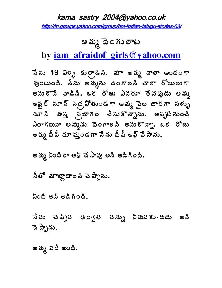 Amma koduku stories